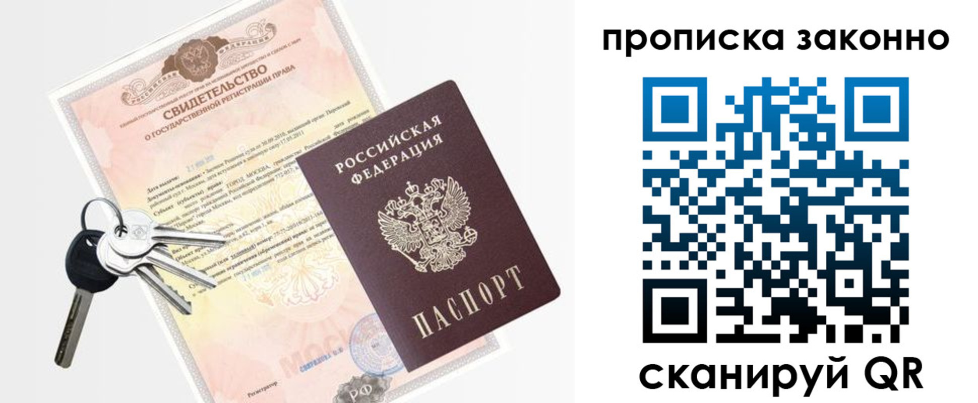 прописка паспорт в Высоковске