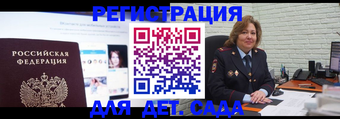 временная регистрация для всех в Высоковске
